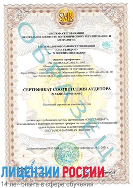 Образец сертификата соответствия аудитора №ST.RU.EXP.00014300-2 Черногорск Сертификат OHSAS 18001
